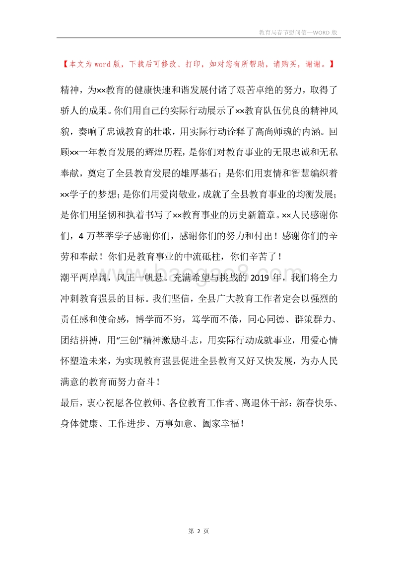 教育局春节慰问信.docx_第2页