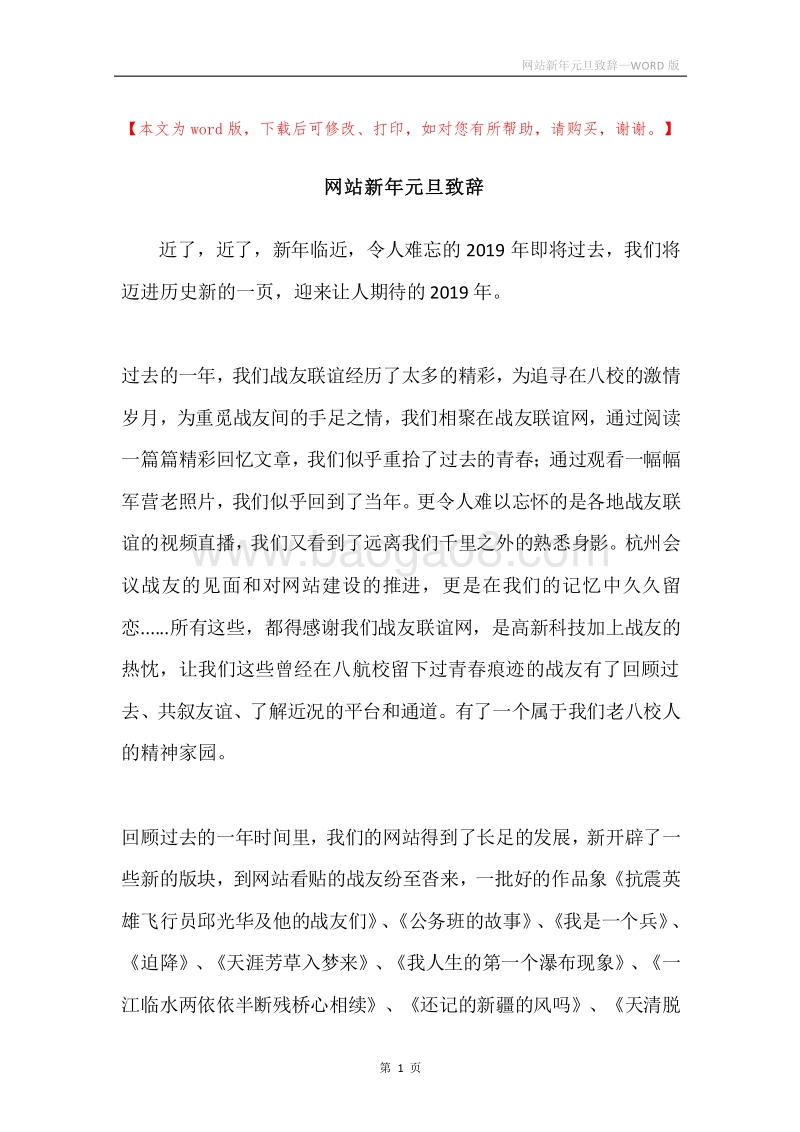 网站新年元旦致辞.docx_第1页