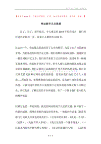 网站新年元旦致辞.docx