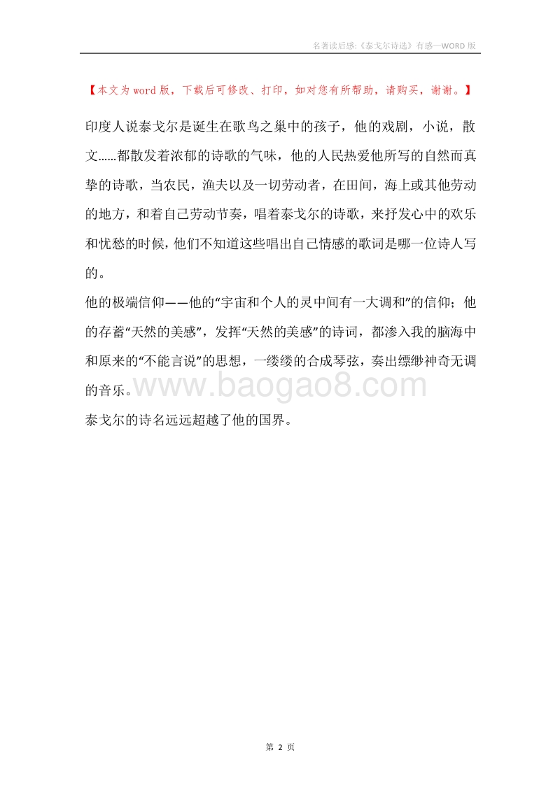 名著读后感-《泰戈尔诗选》有感.docx_第2页