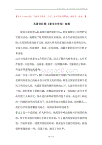 名著读后感-《泰戈尔诗选》有感.docx