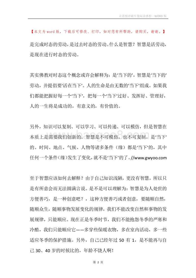 让思想冲破牢笼阅读感想.docx_第2页
