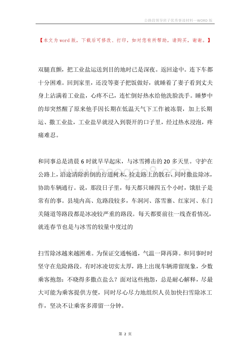 公路段领导班子优秀事迹材料.docx_第2页