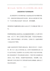 公路段领导班子优秀事迹材料.docx