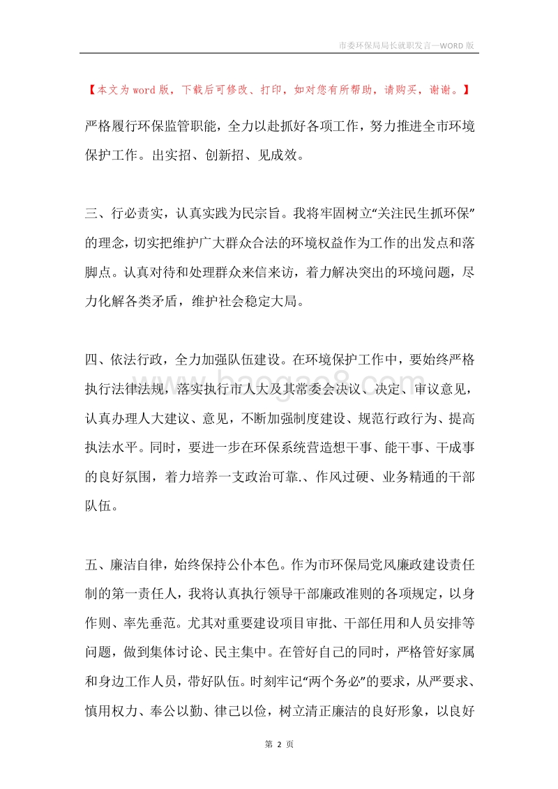 市委环保局局长就职发言.docx_第2页