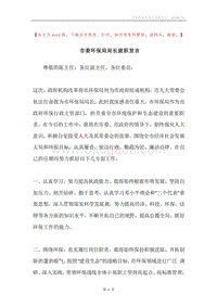 市委环保局局长就职发言.docx