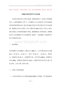 乡镇计划生育半年工作总结.docx