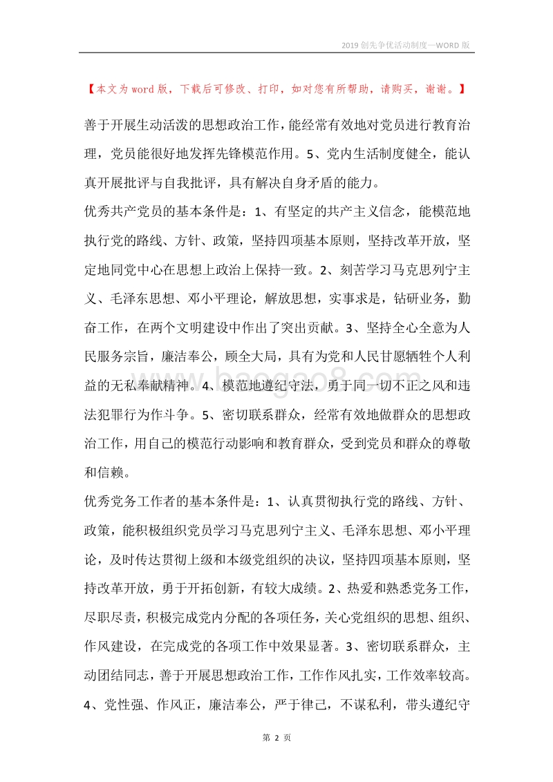 2019创先争优活动制度.docx_第2页