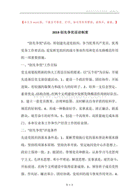 2019创先争优活动制度.docx