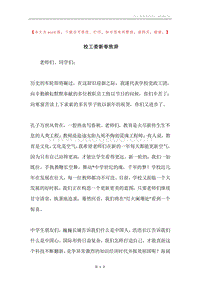 校工委新春致辞.docx