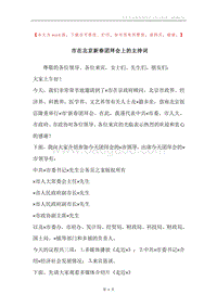 市在北京新春团拜会上的主持词.docx