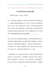 书记在城市信用社开业典礼致辞.docx