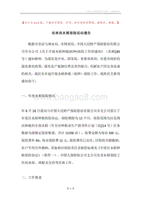 农林局水稻保险活动通告.docx