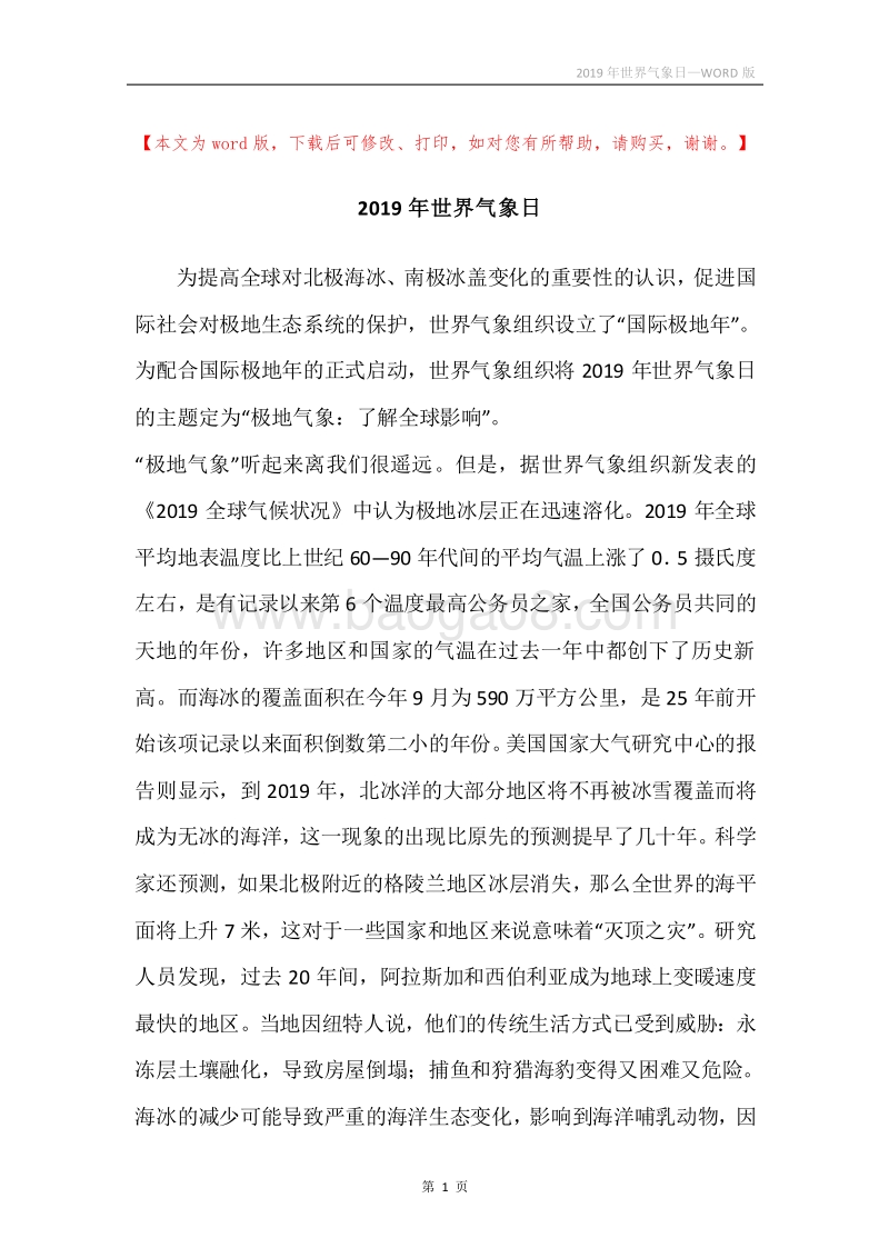 2019年世界气象日.docx_第1页