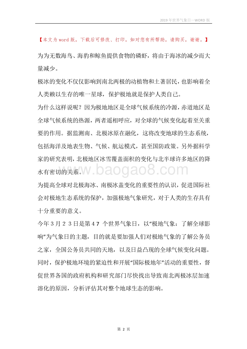 2019年世界气象日.docx_第2页