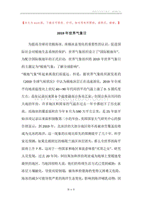 2019年世界气象日.docx