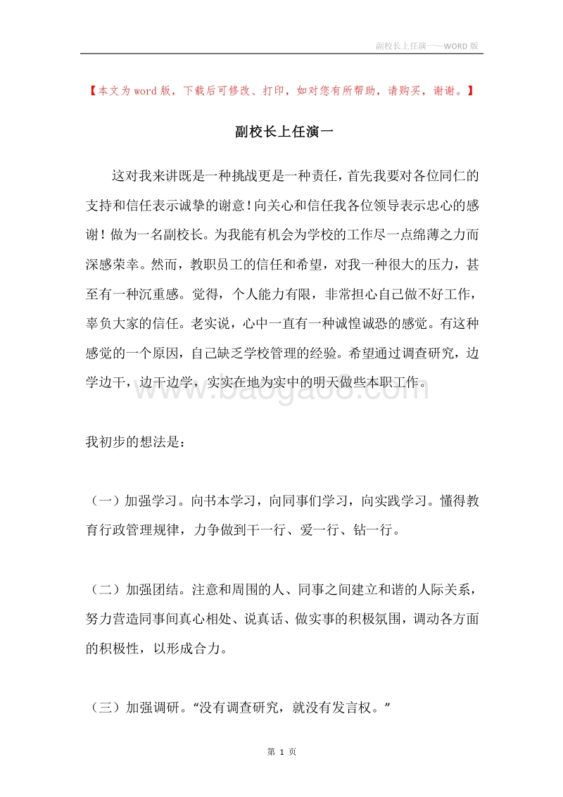 副校长上任演一.docx_第1页