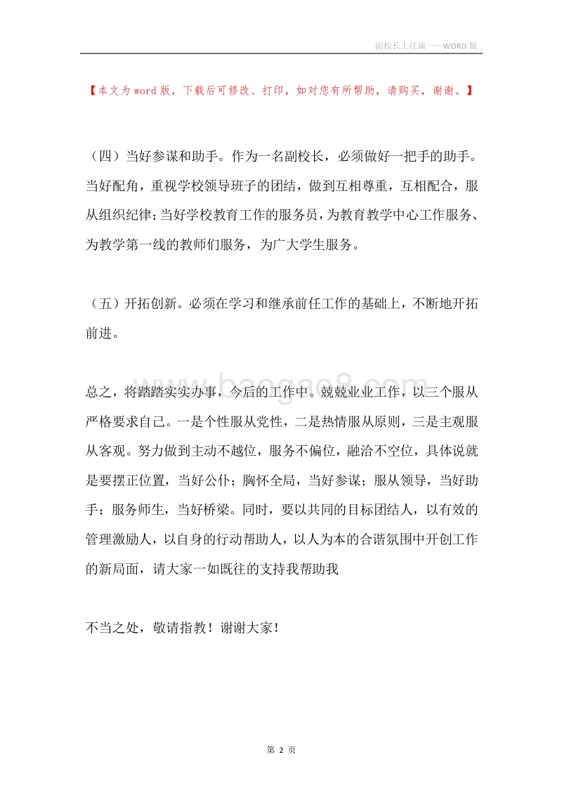 副校长上任演一.docx_第2页