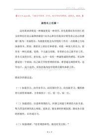 副校长上任演一.docx
