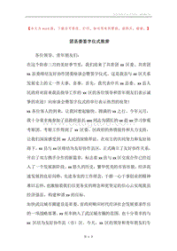 团县委签字仪式致辞.docx