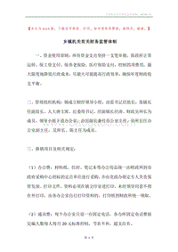 乡镇机关有关财务监管体制.docx