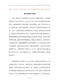 维护禁渔秩序通知.docx