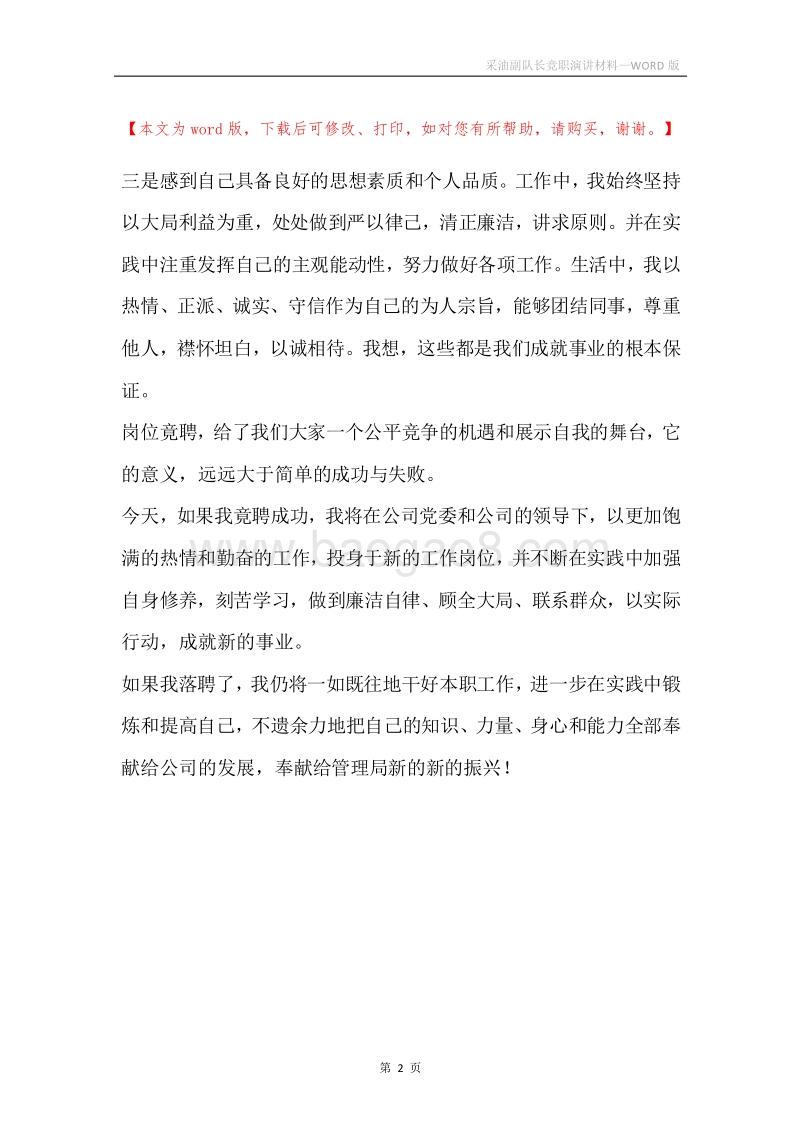 采油副队长竞职演讲材料.docx_第2页