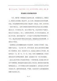 采油副队长竞职演讲材料.docx