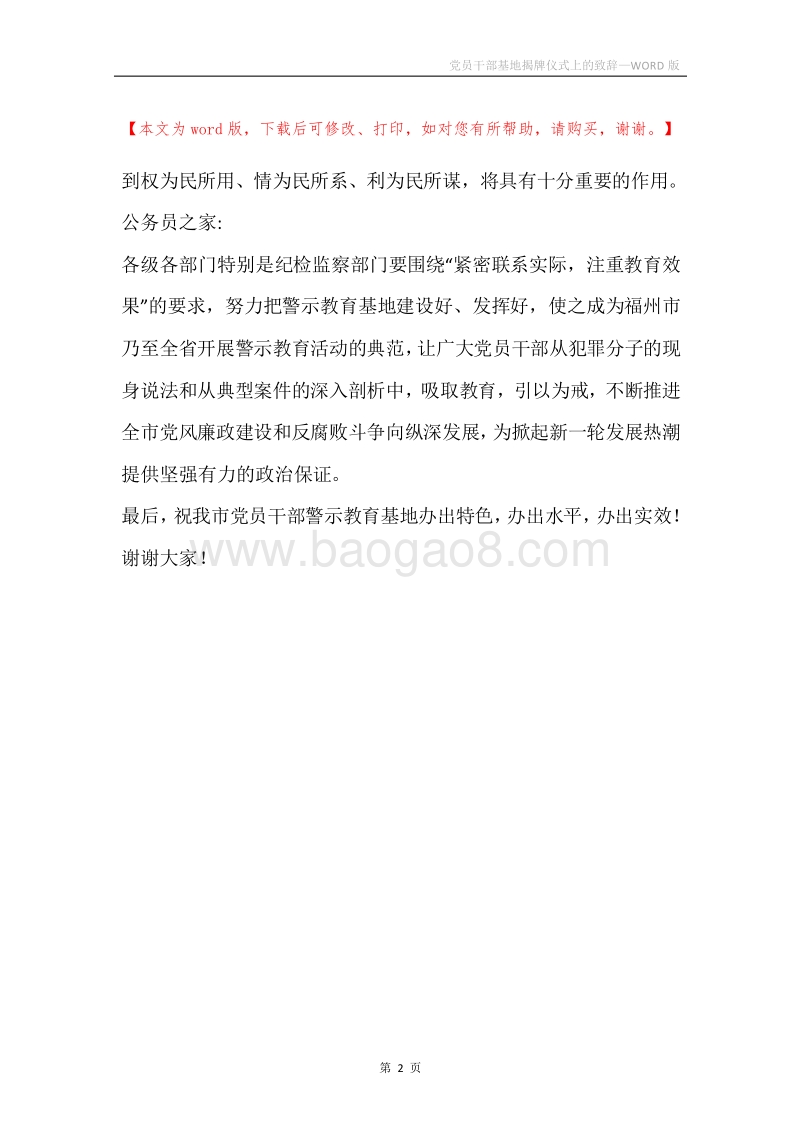 党员干部基地揭牌仪式上的致辞.docx_第2页