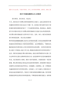 党员干部基地揭牌仪式上的致辞.docx