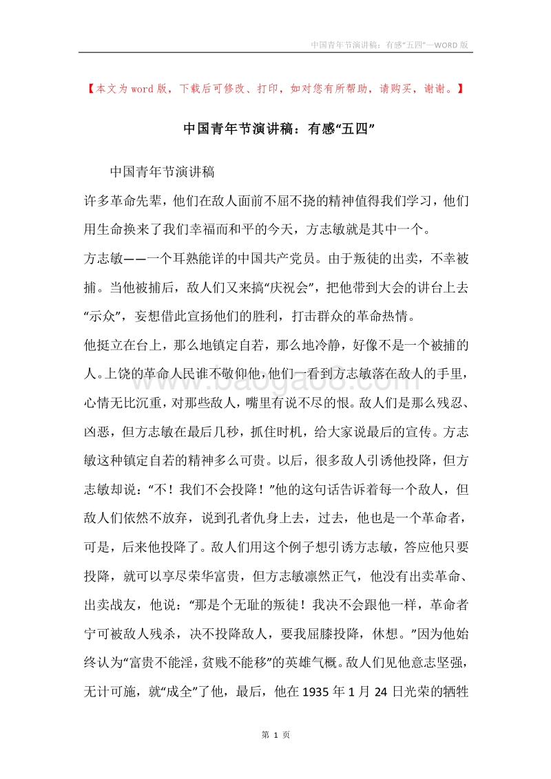 中国青年节演讲稿：有感“五四”.docx_第1页
