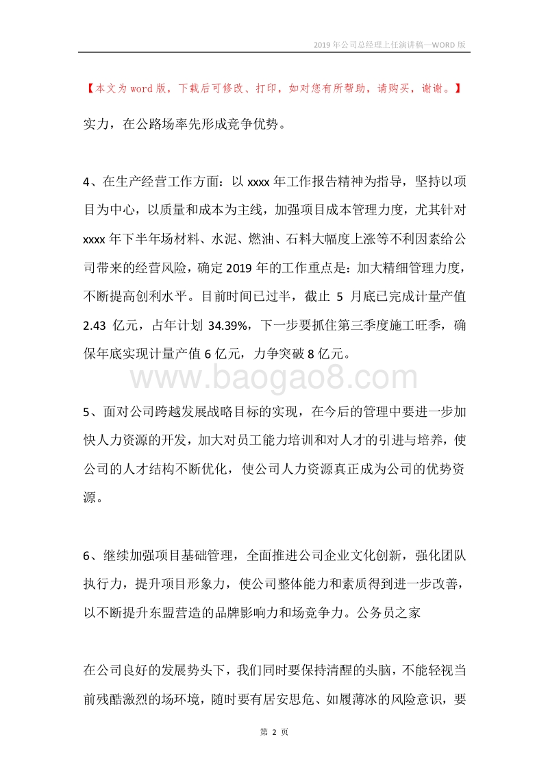 2019年公司总经理上任演讲稿.docx_第2页