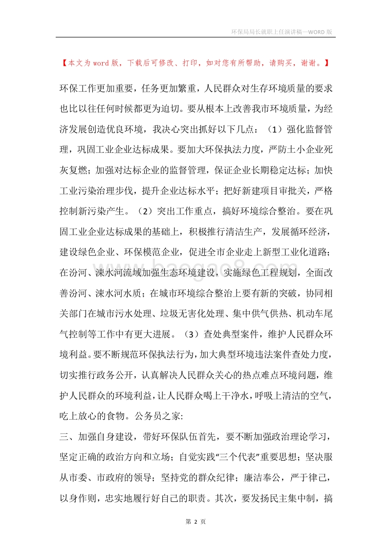 环保局局长就职上任演讲稿.docx_第2页