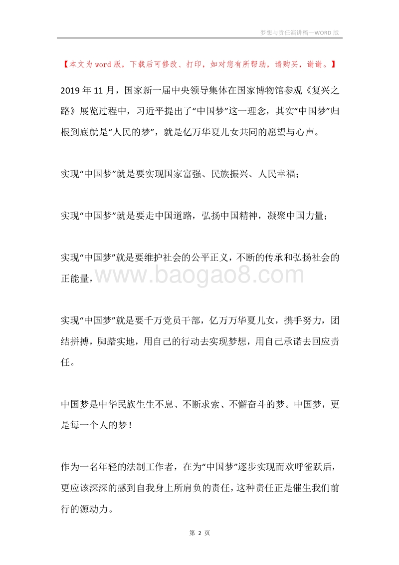 梦想与责任演讲稿.docx_第2页