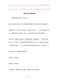 梦想与责任演讲稿.docx