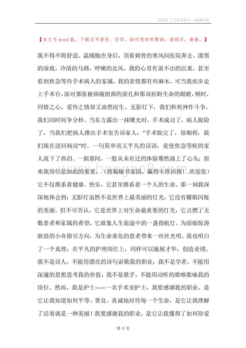 国际护士节演讲稿5.docx_第2页