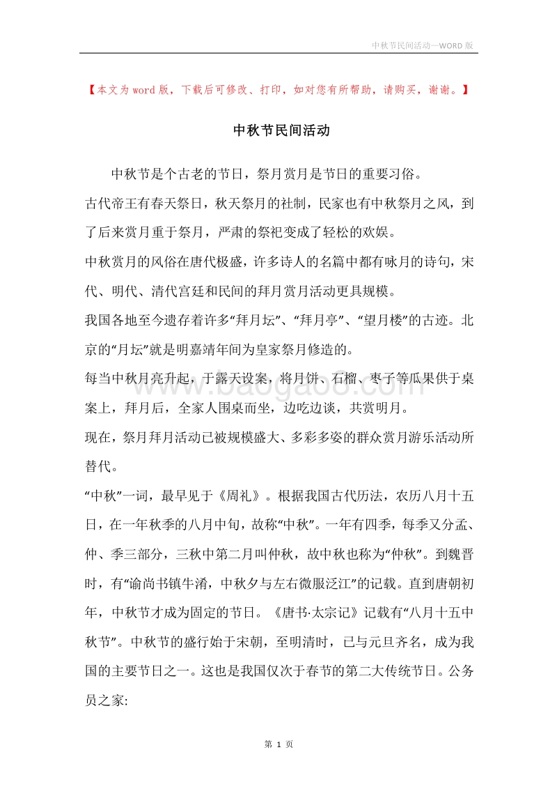 中秋节民间活动.docx_第1页