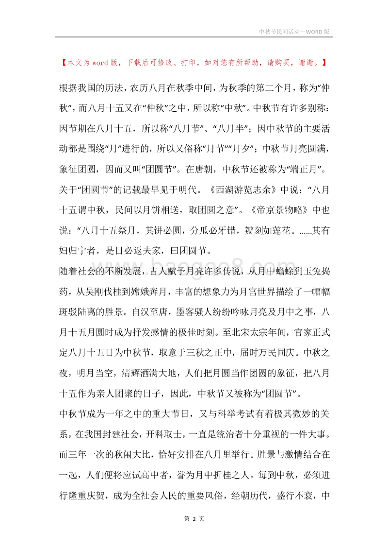 中秋节民间活动.docx_第2页
