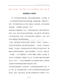 读狼图腾后心得感想.docx