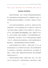 致退休职工春节慰问信.docx