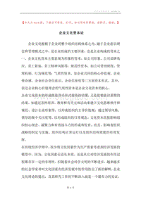 企业文化资本论.docx
