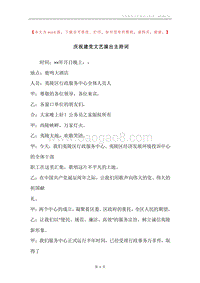 庆祝建党文艺演出主持词.docx
