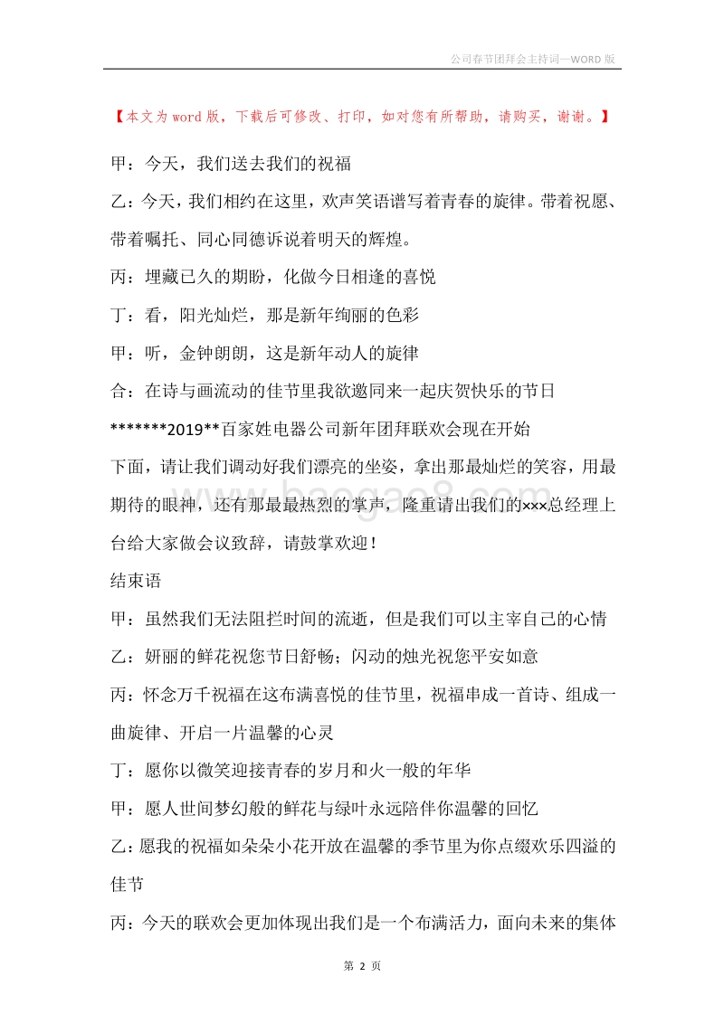 公司春节团拜会主持词.docx_第2页
