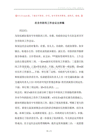 在全市防汛工作会议主持稿.docx