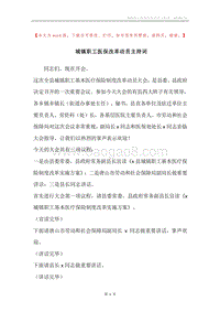 城镇职工医保改革动员主持词.docx