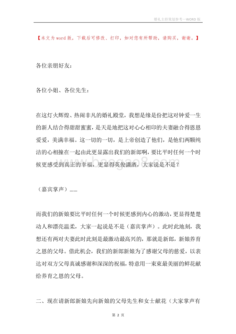 婚礼主持策划参考.docx_第2页