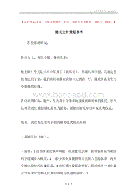 婚礼主持策划参考.docx