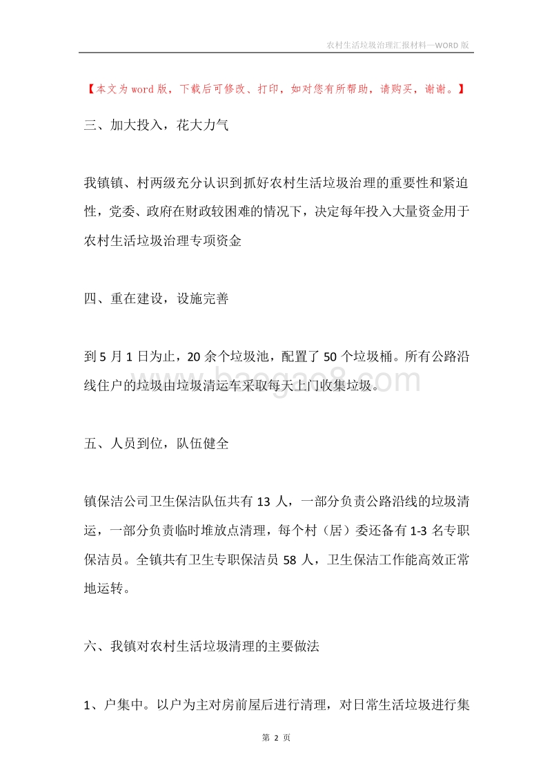 农村生活垃圾治理汇报材料.docx_第2页