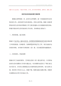 农村生活垃圾治理汇报材料.docx