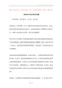 美食坊开业庆典讲话稿.docx